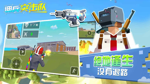 佣兵突击队无限武器