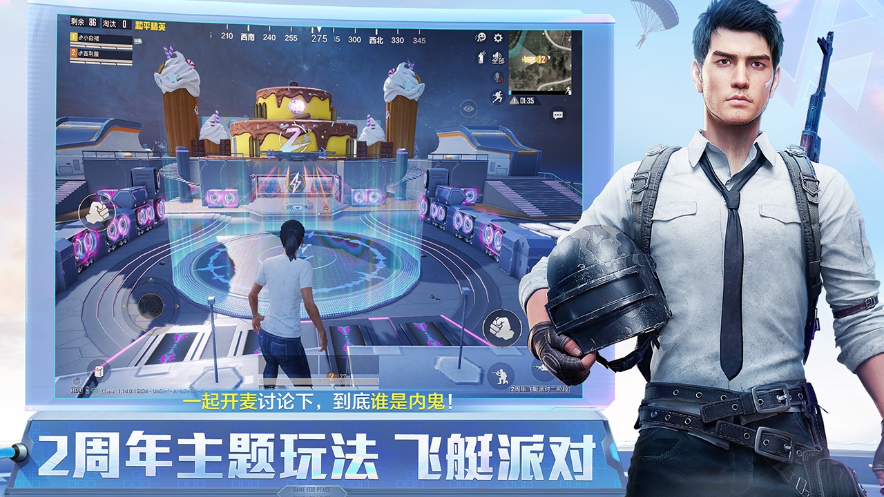 和平精英体验服下载直接玩