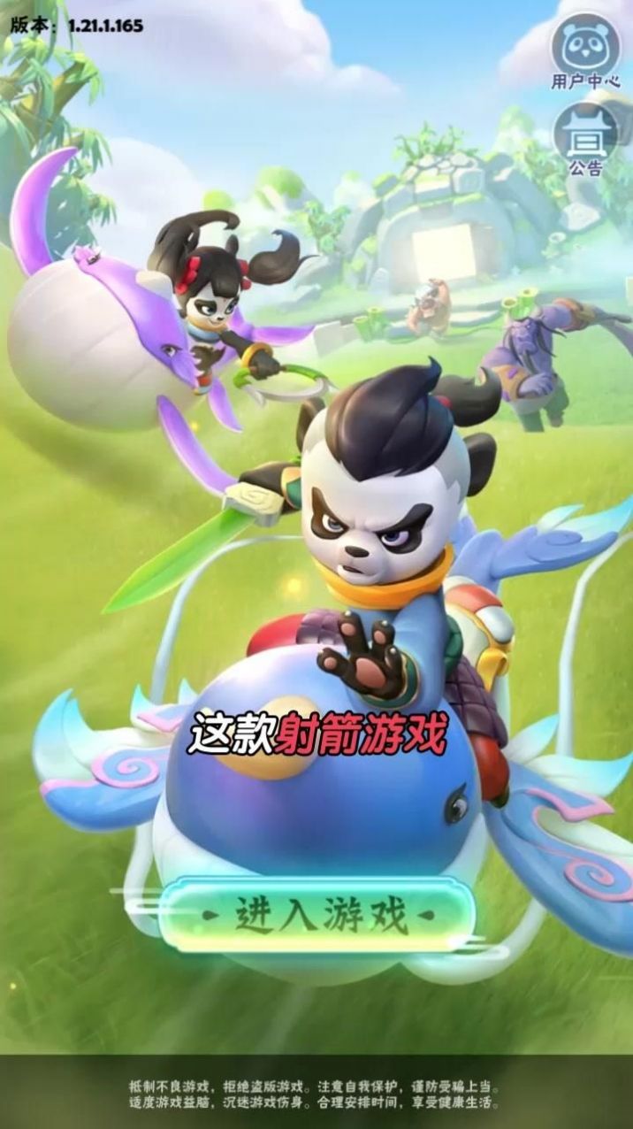 射手必须死游戏红包版