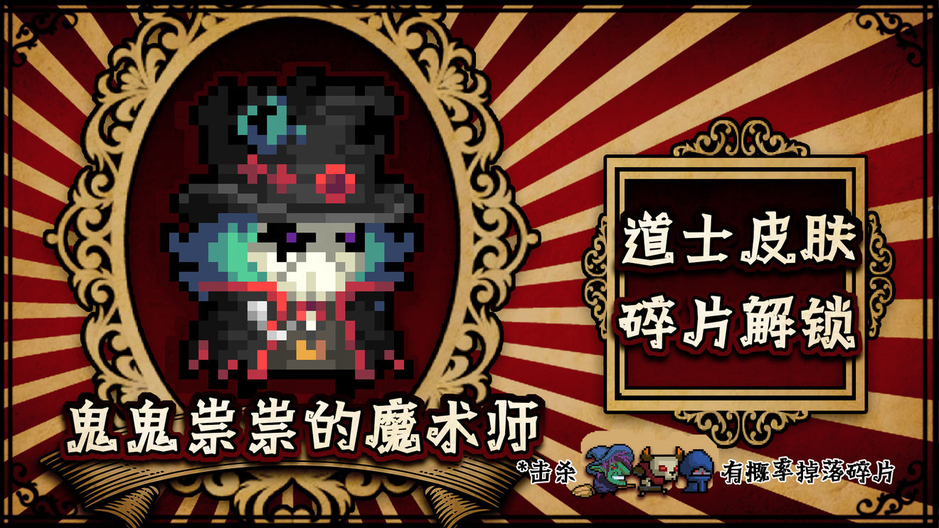 元气骑士马戏团惊魂夜皮肤全完整版最新版