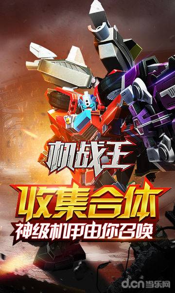 2019机战王4.6安卓最新版无限机甲下载