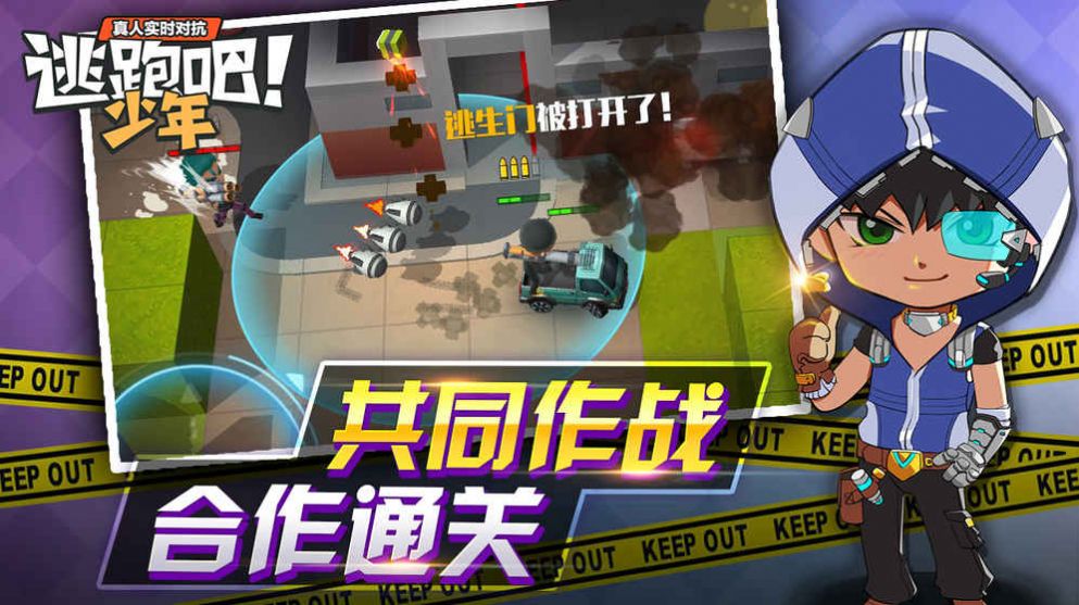 逃跑吧少年华为版本账号正版下载
