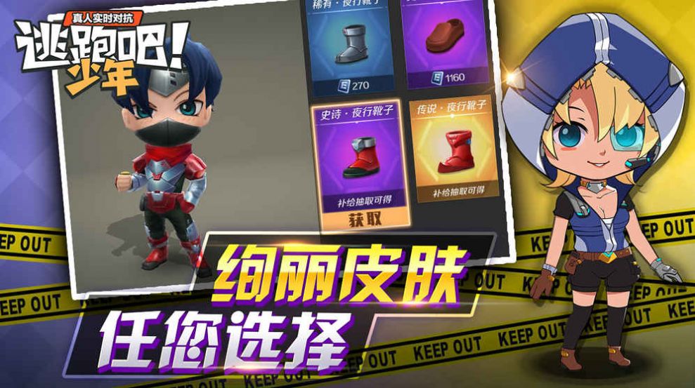 逃跑吧少年华为版本账号正版下载