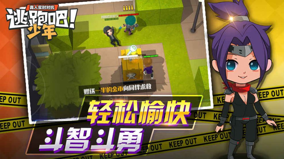 逃跑吧少年华为版本账号正版下载