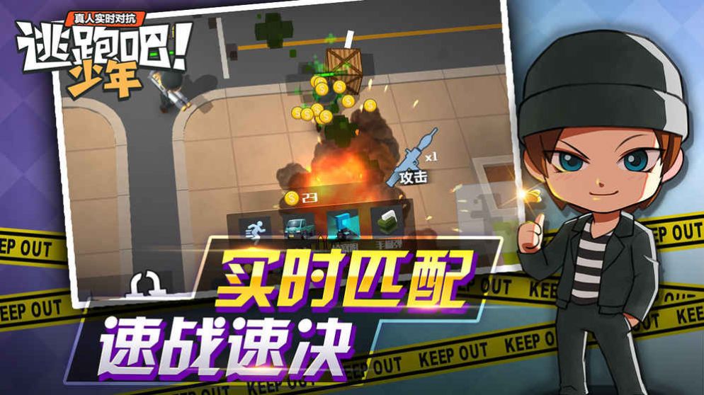 逃跑吧少年华为版本账号正版下载