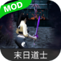 末日道士游戏安卓版