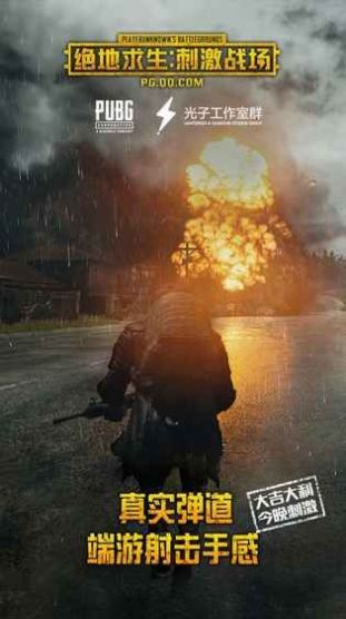 pubg绝地求生国际服手游下载地铁逃生最新版