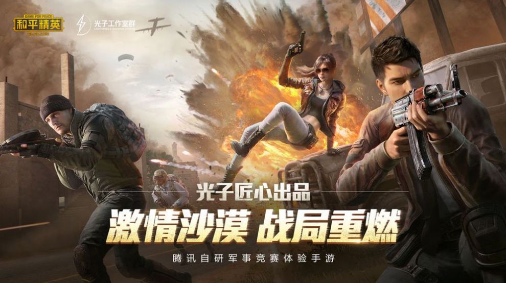 PUBG实验室竞速模式版本最新版