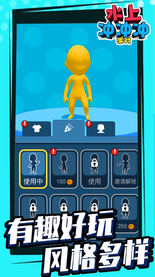 水上冲冲冲派对游戏安卓版
