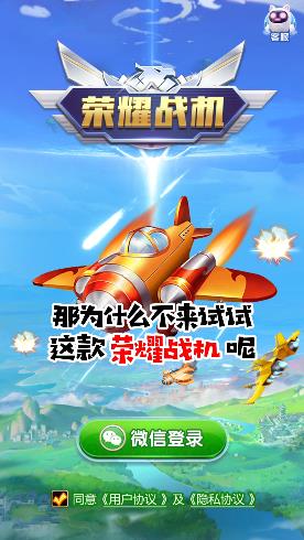 荣耀战机红包版游戏