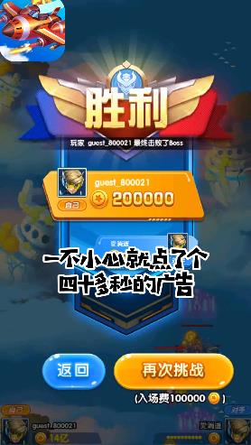荣耀战机红包版游戏