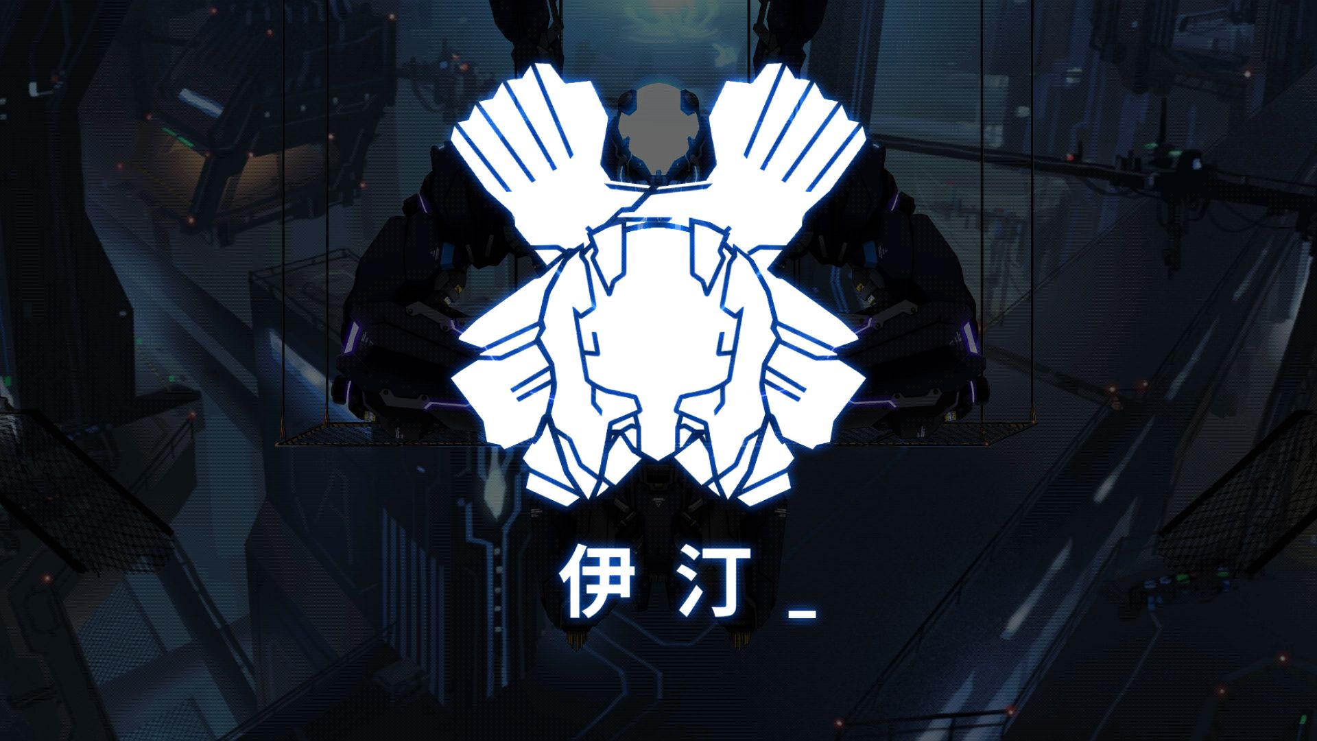 ICEY艾希免费下载有旁白最新版本中文版