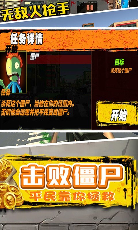 无敌火枪手游戏手机版下载