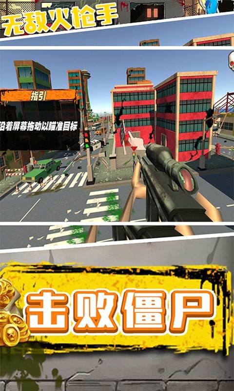 无敌火枪手游戏手机版下载