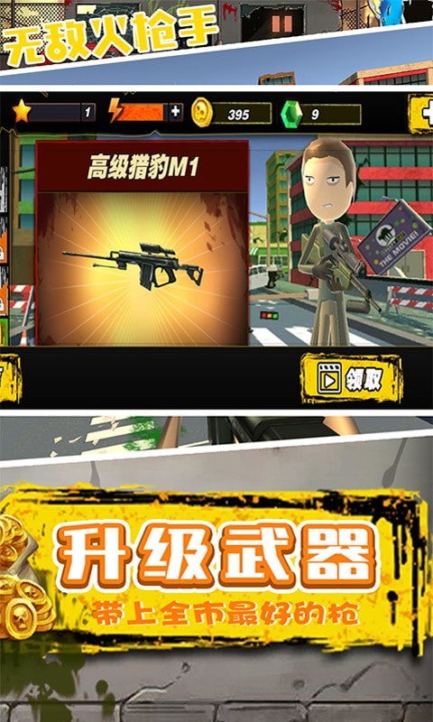 无敌火枪手游戏手机版下载