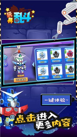 玩具乱斗游戏安卓版
