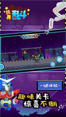玩具乱斗游戏安卓版