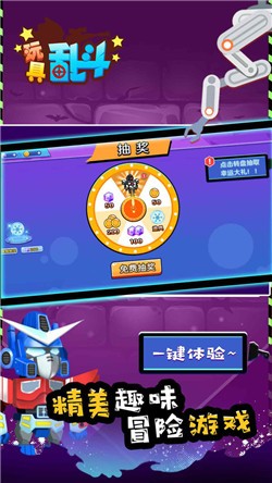 玩具乱斗游戏安卓版