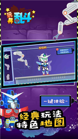 玩具乱斗游戏安卓版