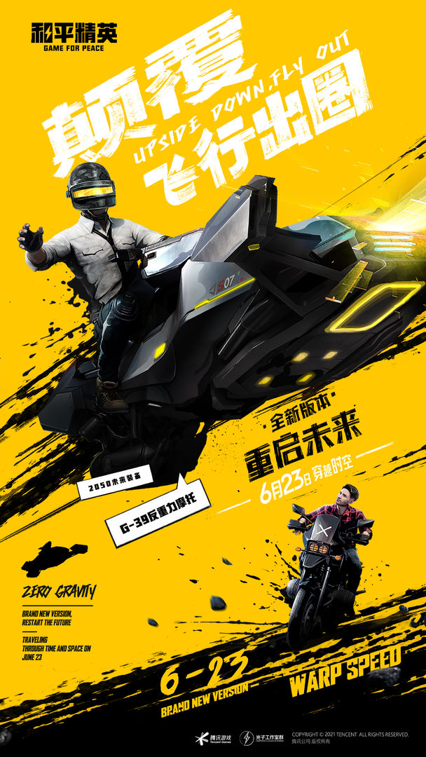 和平精英创作模式最新版