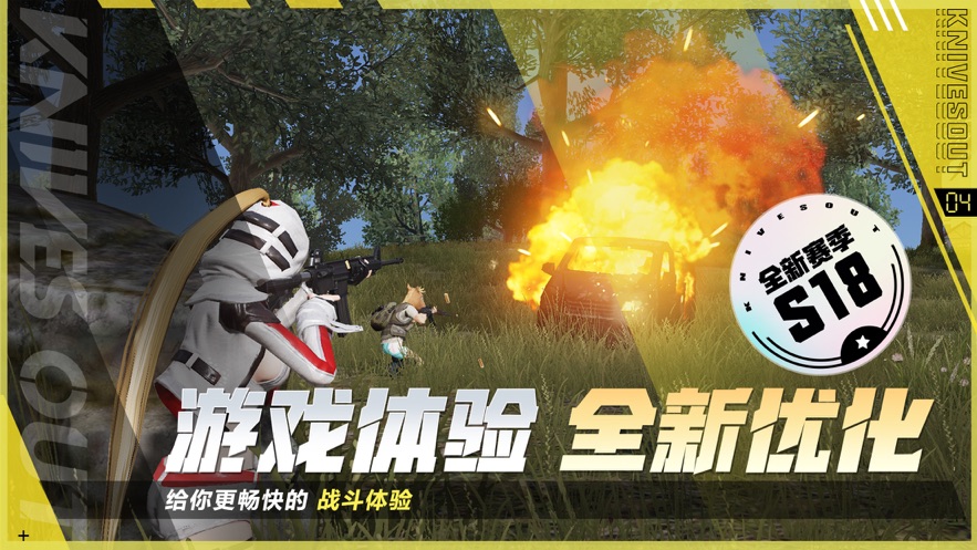 荒野行动s18赛季玩具兵入侵版本网易下载