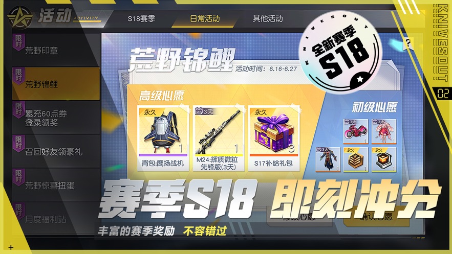 荒野行动s18赛季玩具兵入侵版本网易下载