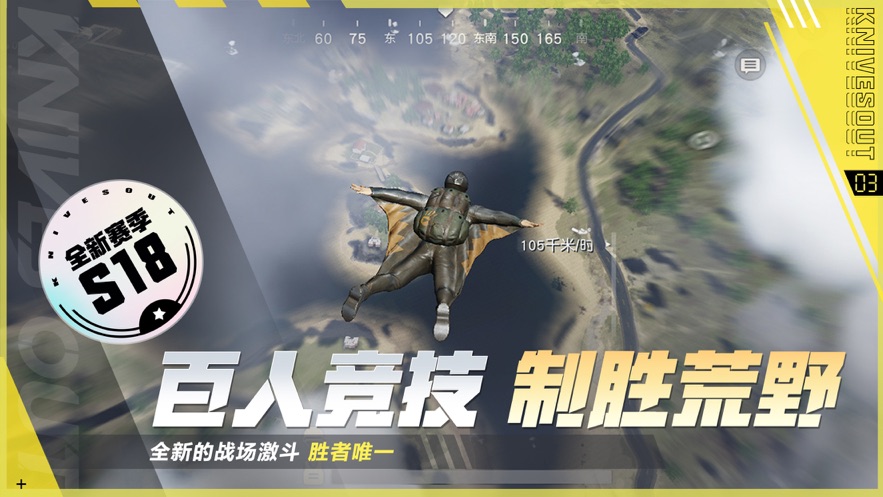 荒野行动s18赛季玩具兵入侵版本网易下载