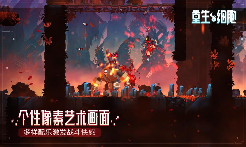 重生细胞1.71.3更新版手机版完整版中文