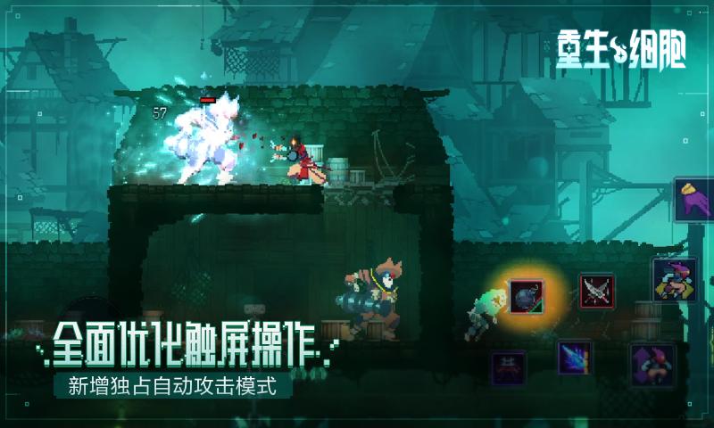 重生细胞1.71.3更新版手机版完整版中文