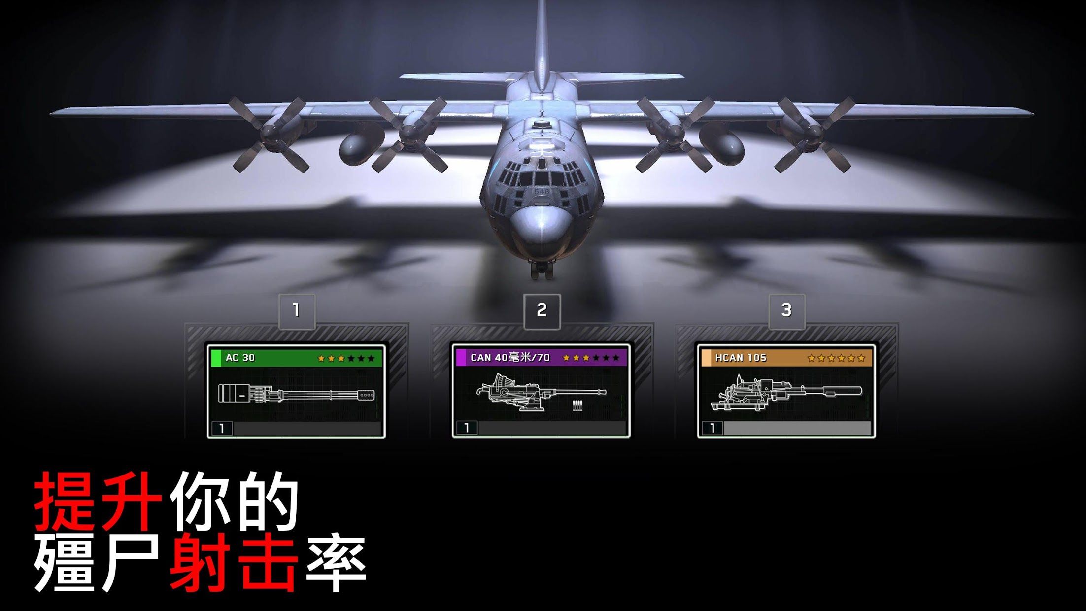僵尸炮艇生存1.6.35安卓最新无限弹药无限金条