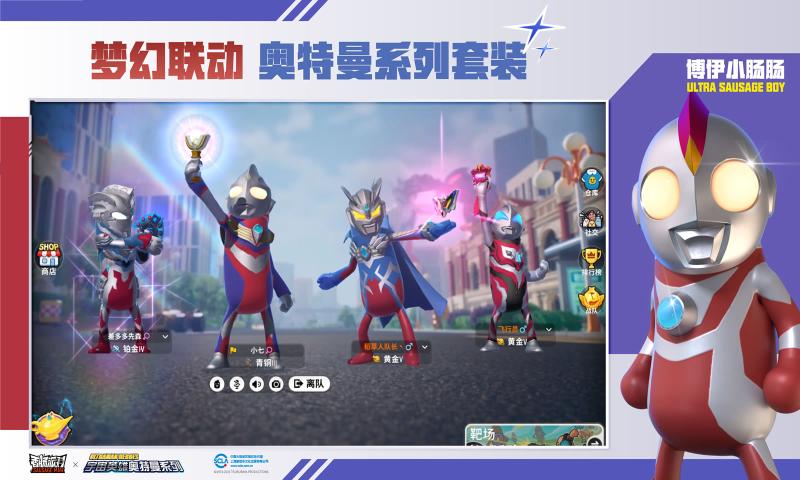 香肠派对手机下载免费奥特曼s10最新版
