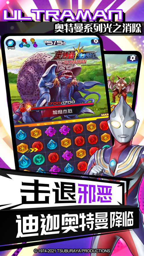 奥特曼系列光之消除免费下载苹果正版