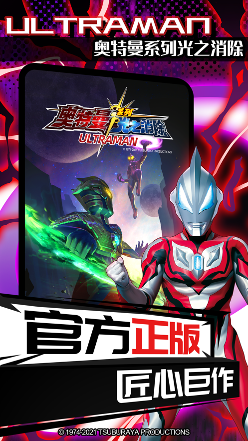 奥特曼系列光之消除免费下载苹果正版