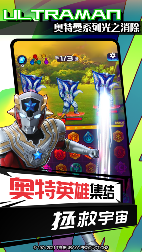 奥特曼系列光之消除免费下载苹果正版
