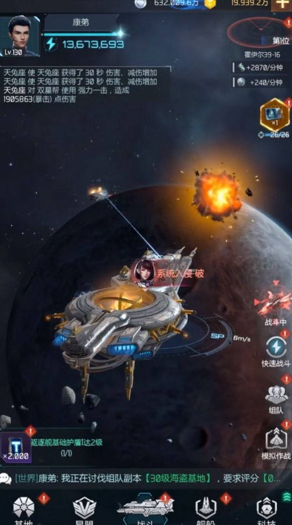 星空战舰游戏版