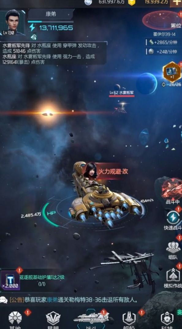 星空战舰游戏版