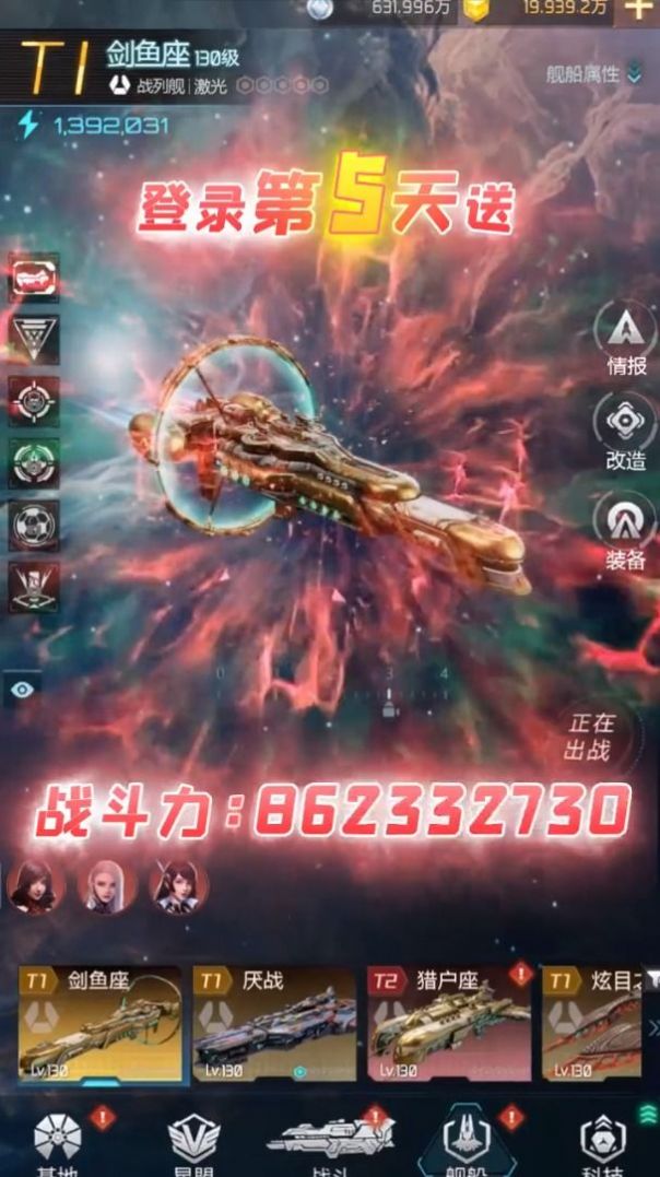 星空战舰游戏版