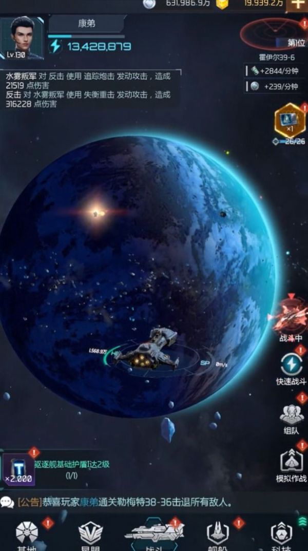 星空战舰游戏版