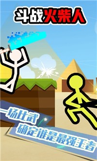 斗战火柴人游戏安卓版