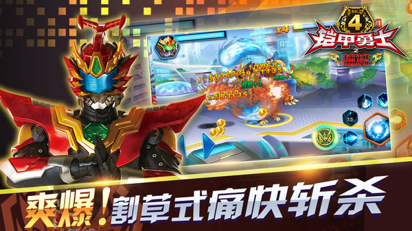 铠甲勇士热血末日手游版