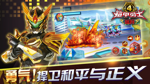 铠甲勇士热血末日手游版