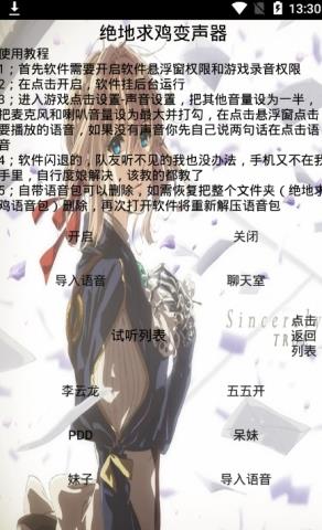 绝地求鸡变声器下载APK安卓最新版