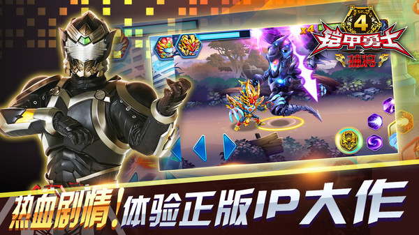 铠甲勇士热血末日手游版