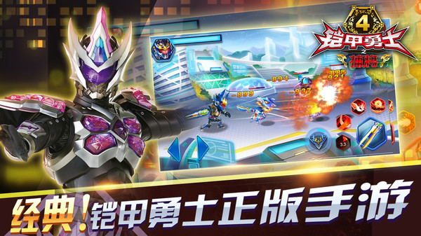 铠甲勇士热血末日手游版