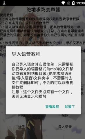 绝地求鸡变声器下载APK安卓最新版