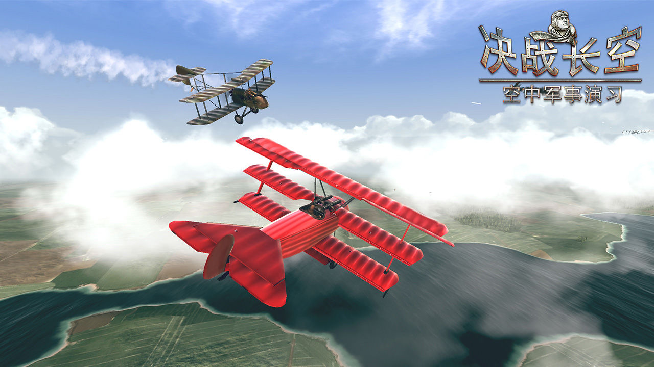 决战长空2免费金币最新版