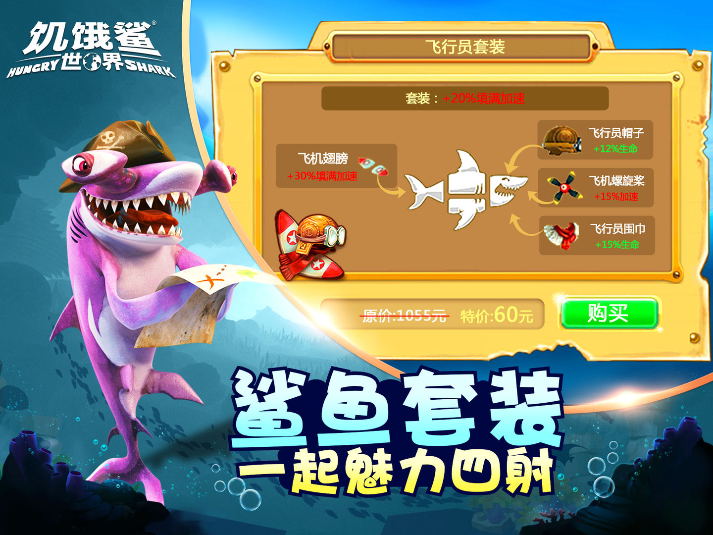 饥饿鲨世界4.5.0最新版无限珍珠