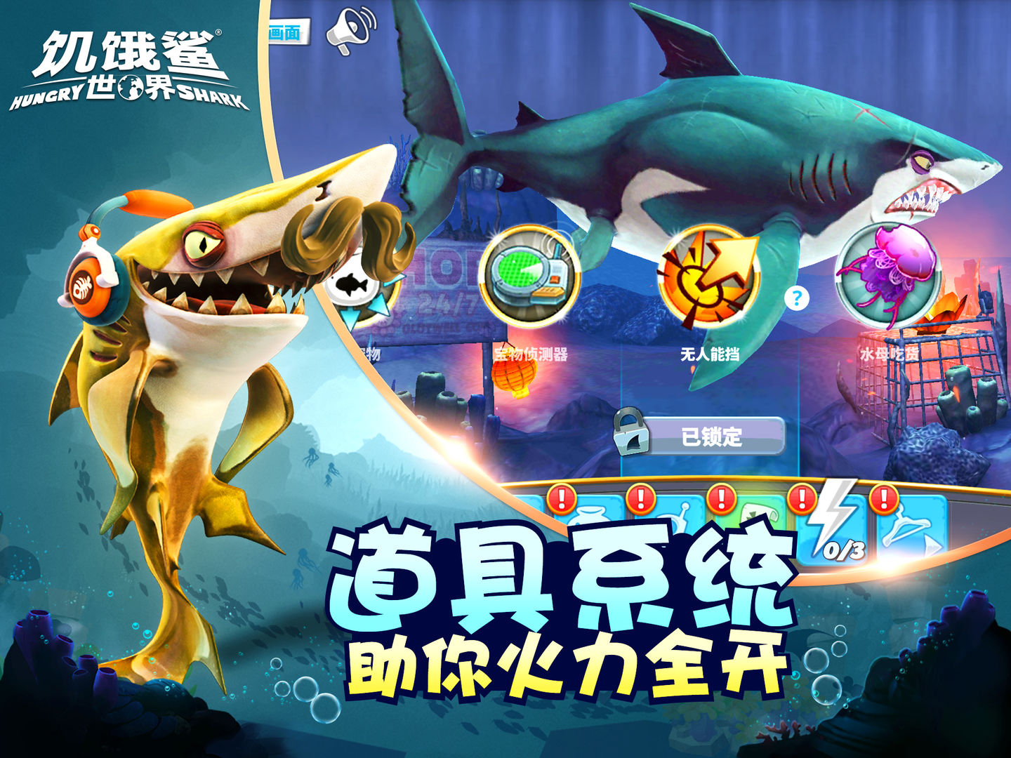 饥饿鲨世界4.5.0最新版无限珍珠