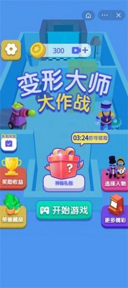 抖音变形大师大作战小游戏版