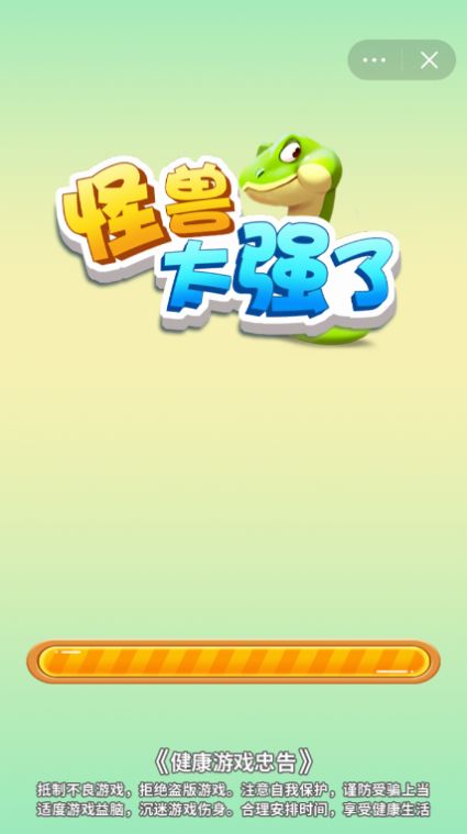 怪兽太强了游戏版